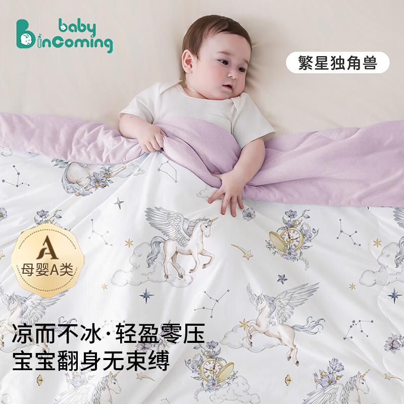 babyincoming蓓茵可婴儿被子夏季儿童夏凉被a类宝宝空调被幼儿园专用午睡被 繁星独角兽 115*150cm