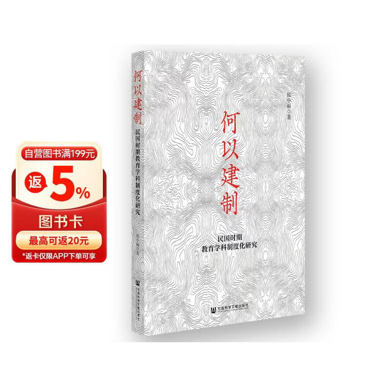 何以建制