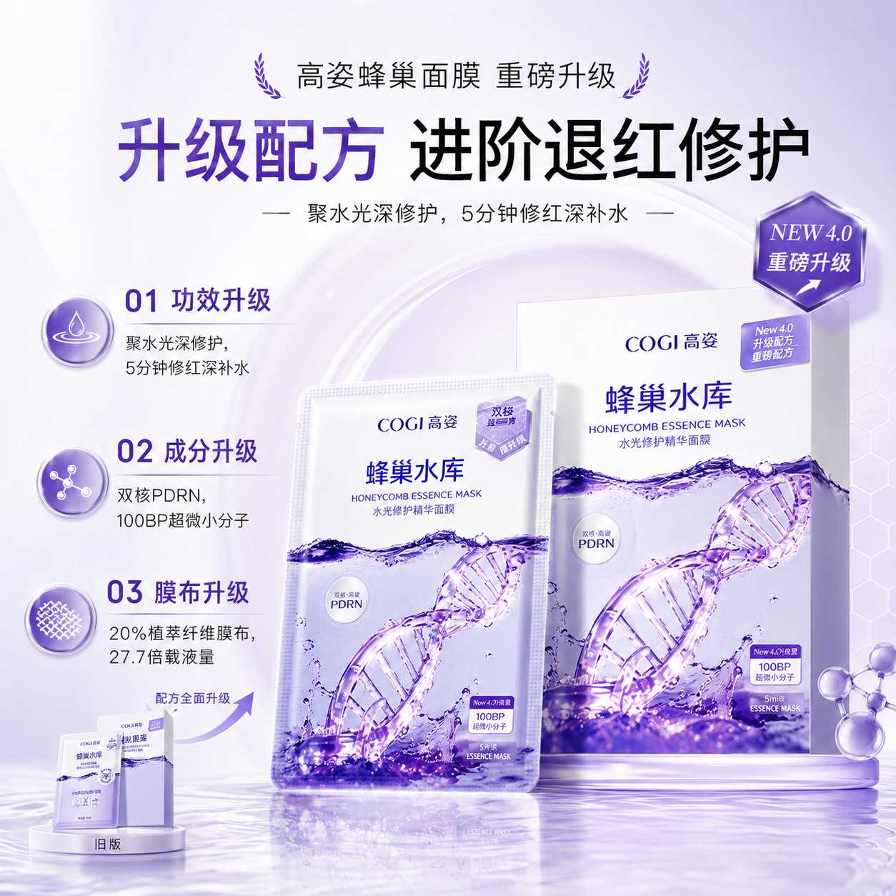 高姿（COGI）高姿面膜蜂巢水库补水滋润保湿熬夜修护舒缓4.0提亮水光贴片面膜 4.0版【水光保湿修护面膜】1盒/10片