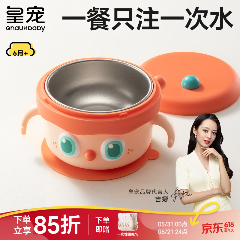 皇宠大眼萌宝宝辅食碗 儿童注水保温碗吸盘碗 不锈钢餐具里瑟橙饭盒