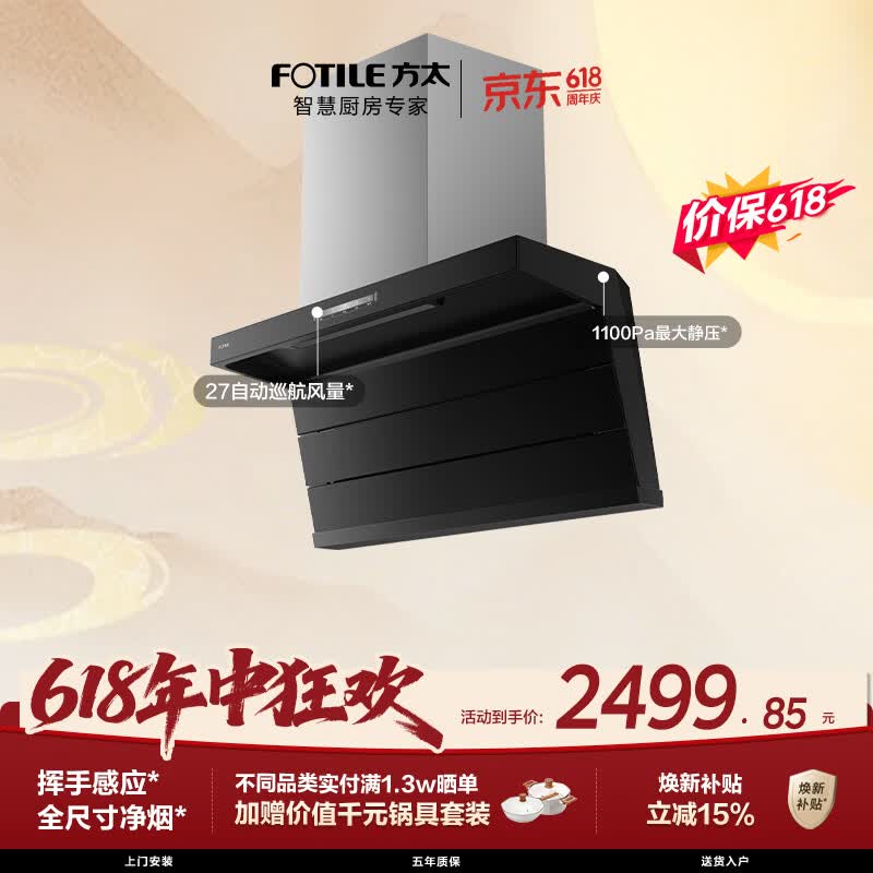 方太L2P顶侧双吸油烟机 27自动巡航风量 挥手感应 全尺寸净烟 高性价比【保价618】