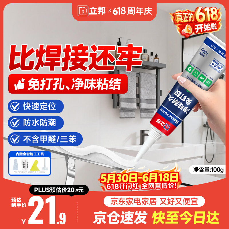立邦免钉胶强力胶水玻璃胶瓷砖修复免打孔粘合剂踢脚线胶100g