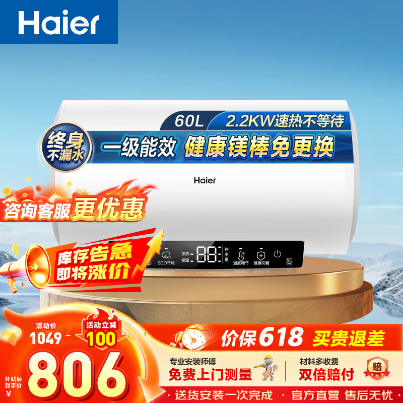 海尔Haier旗舰店电热水器 799元 - 86线报