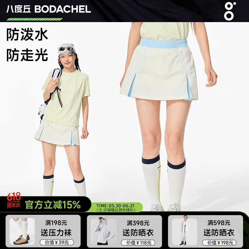 八度丘户外运动网球速干半身裙女夏新款撞色拼接防走光短裙A字裙 雾屿白【吸湿速干+防泼水】 M