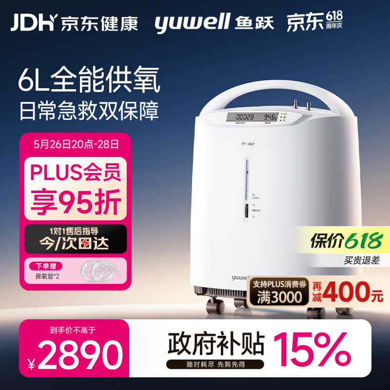 鱼跃医用分子筛制氧机吸氧机家用老人5L升级氧气机6L7F-6W中重度缺氧