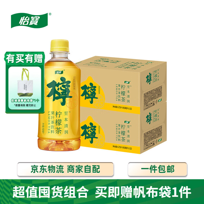 怡宝至本清润菊花茶/柠檬茶/酸梅汤植物饮料枇杷炖梨水果饮料 果汁 2箱柠檬茶 450mL*15瓶
