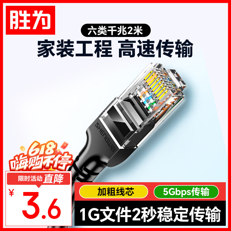 胜为六类网线千兆高速宽带线CAT6类工程监控电脑路由器网络家用成品跳线8芯双绞线黑色2米LC-1202G