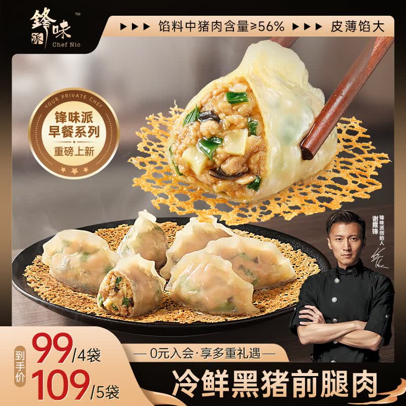 锋味派黑猪肉三鲜锅贴228g*1袋蒸煎饺  手工饺子速食夜宵儿童早餐半成品