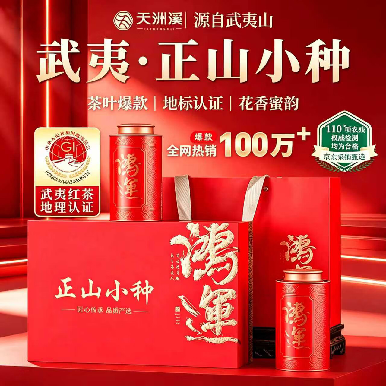 天洲溪武夷正山小种特级红茶250g茶叶礼盒装送礼送领导长辈教师节礼物