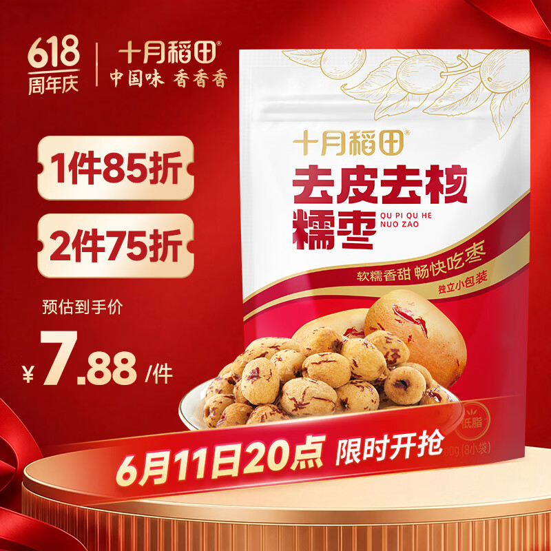 十月稻田去皮去核灰枣200g仅8.4元！新疆软糯香甜红枣独立包装辅食好评如潮