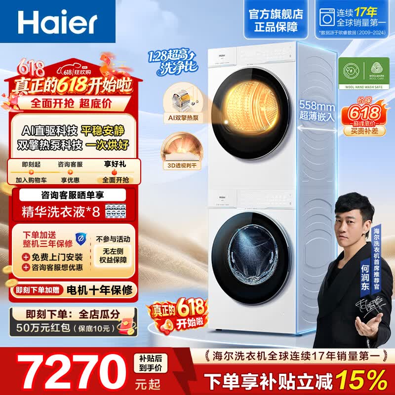 海尔云溪4.0Pro家用洗烘套装双擎热泵滚筒洗衣机烘干机10KG AI直驱精华洗双智投1.28洗净比75DW+75DW 【价保618】10KG| 洗烘套装 京东折扣/优惠券