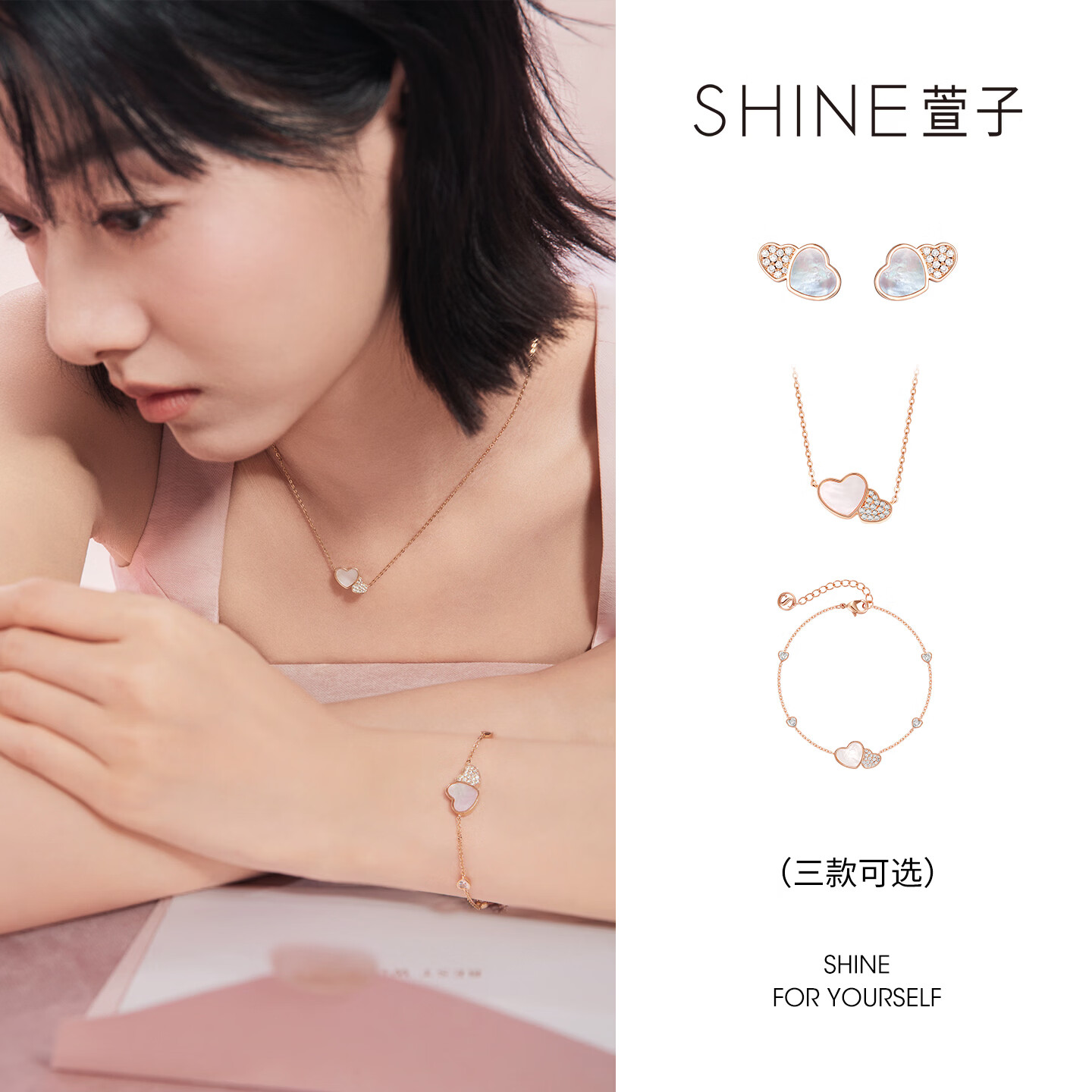 萱子（SHINE）偏爱系列小众设计爱心锁骨链玫瑰金色耳环贝壳手链轻奢感生日礼物 玫瑰金色+白色-手链