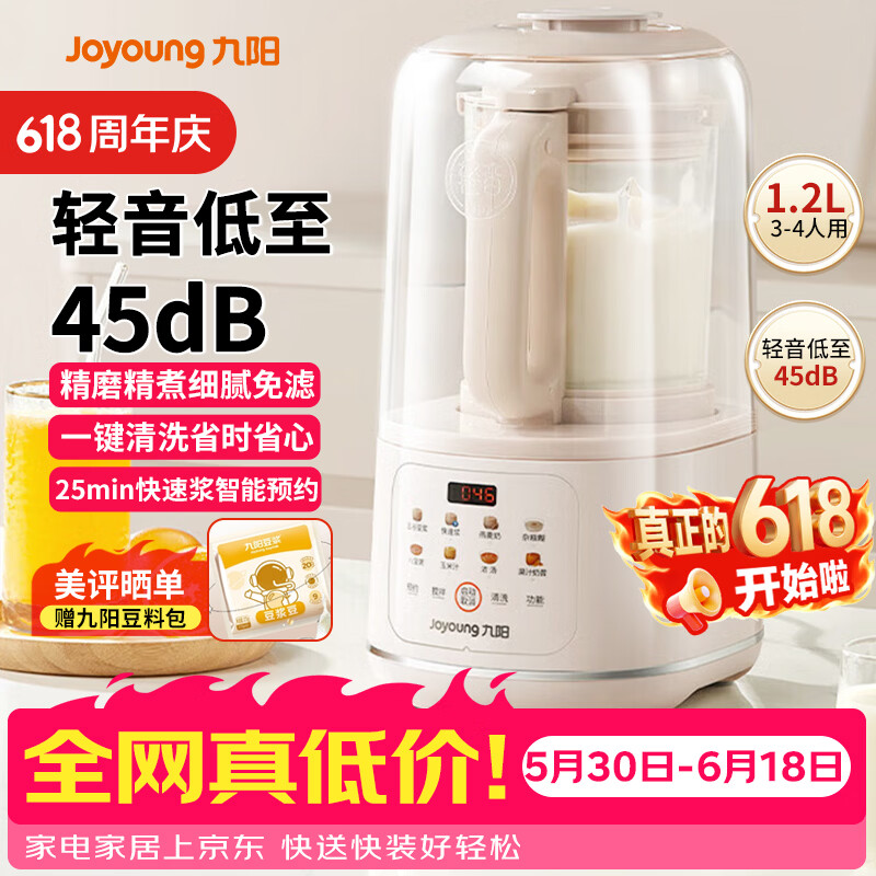 九阳（Joyoung）破壁机2026新款隔音罩轻音降噪家用豆浆机料理机全自动免煮免过滤五谷杂粮大容量早餐机榨汁机P725 【精磨精煮  触控彩屏】小巧好收纳【价保618】