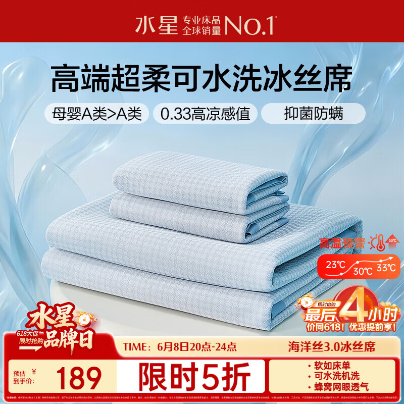 水星家纺母婴A类冰丝凉席可机洗抗菌防螨夏天专用凉席1.8x2米三件套席子