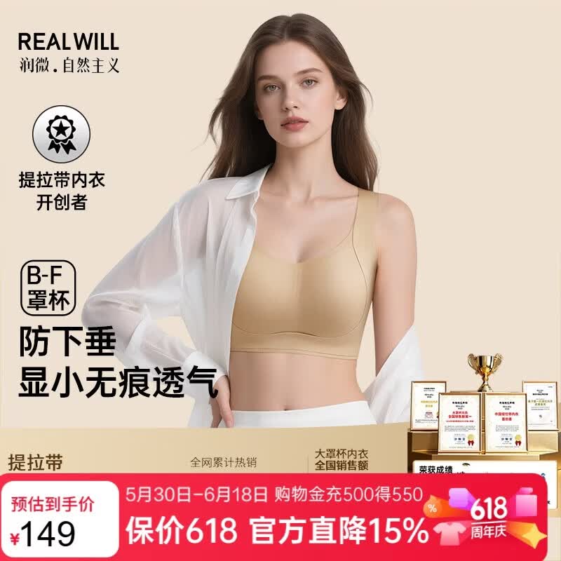 润微提拉内衣女大胸显小无痕防下垂塑形收副乳夏季薄款文胸粉底液内衣