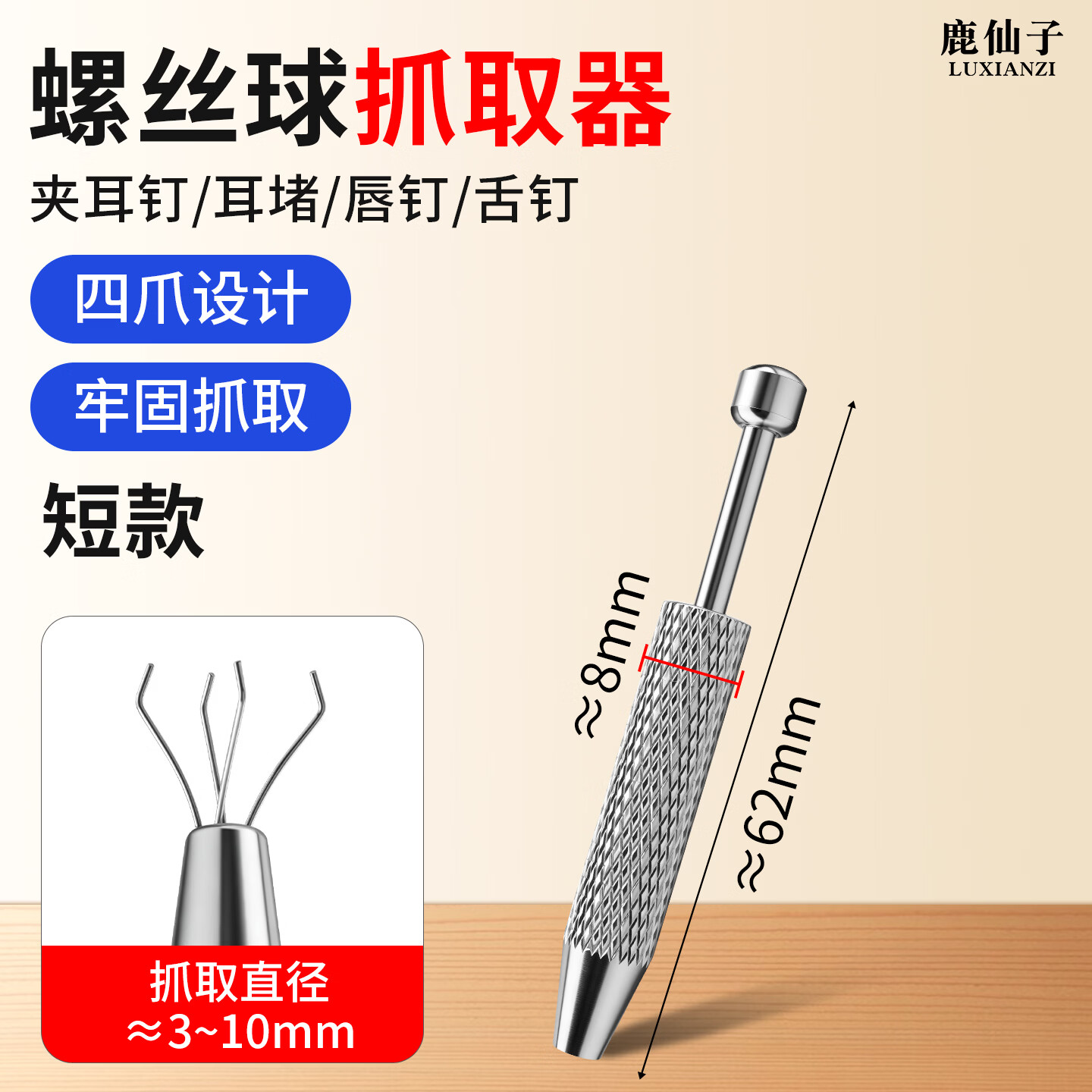 鹿仙子螺丝球抓取器四爪夹子耳钉佩戴器钻石唇钉耳骨钉耳堵耳饰抓取器 【短款】四爪抓取器