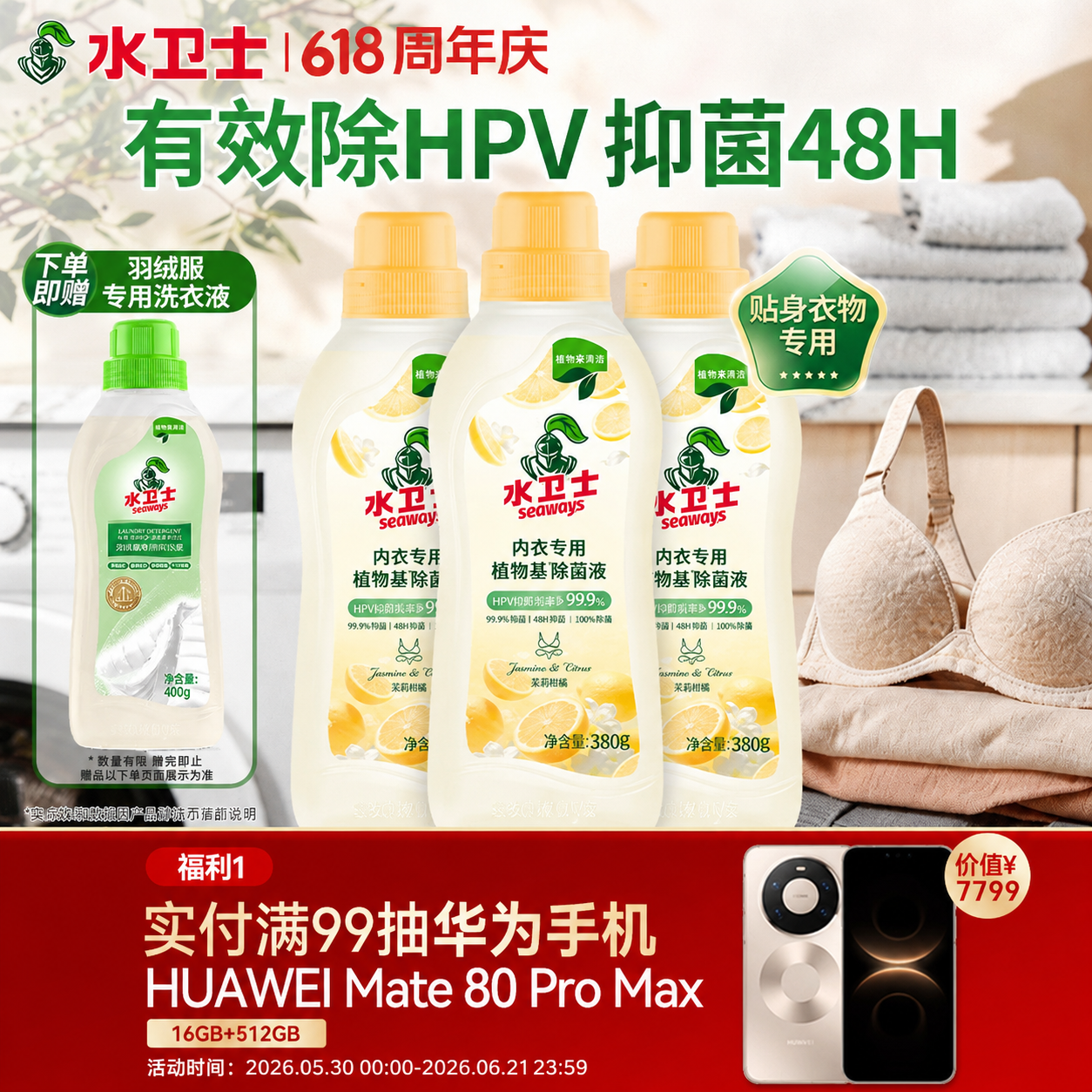 水卫士内衣裤除菌液380g*3瓶 26.9元，水卫士植萃护衣柔顺剂1kg*3瓶 26.9元 - 86线报
