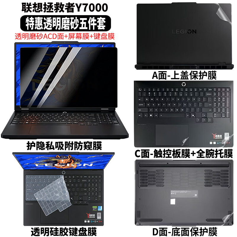 道珑 联想 拯救者Y7000 2026 防尘键盘膜 15.3英寸电脑屏幕保护膜钢化膜 IRX10机身外壳保护膜贴膜 五件套:外壳膜ACD面+护隐私防窥膜+键盘膜 15.3寸联想 拯救者 Y7000 2026款