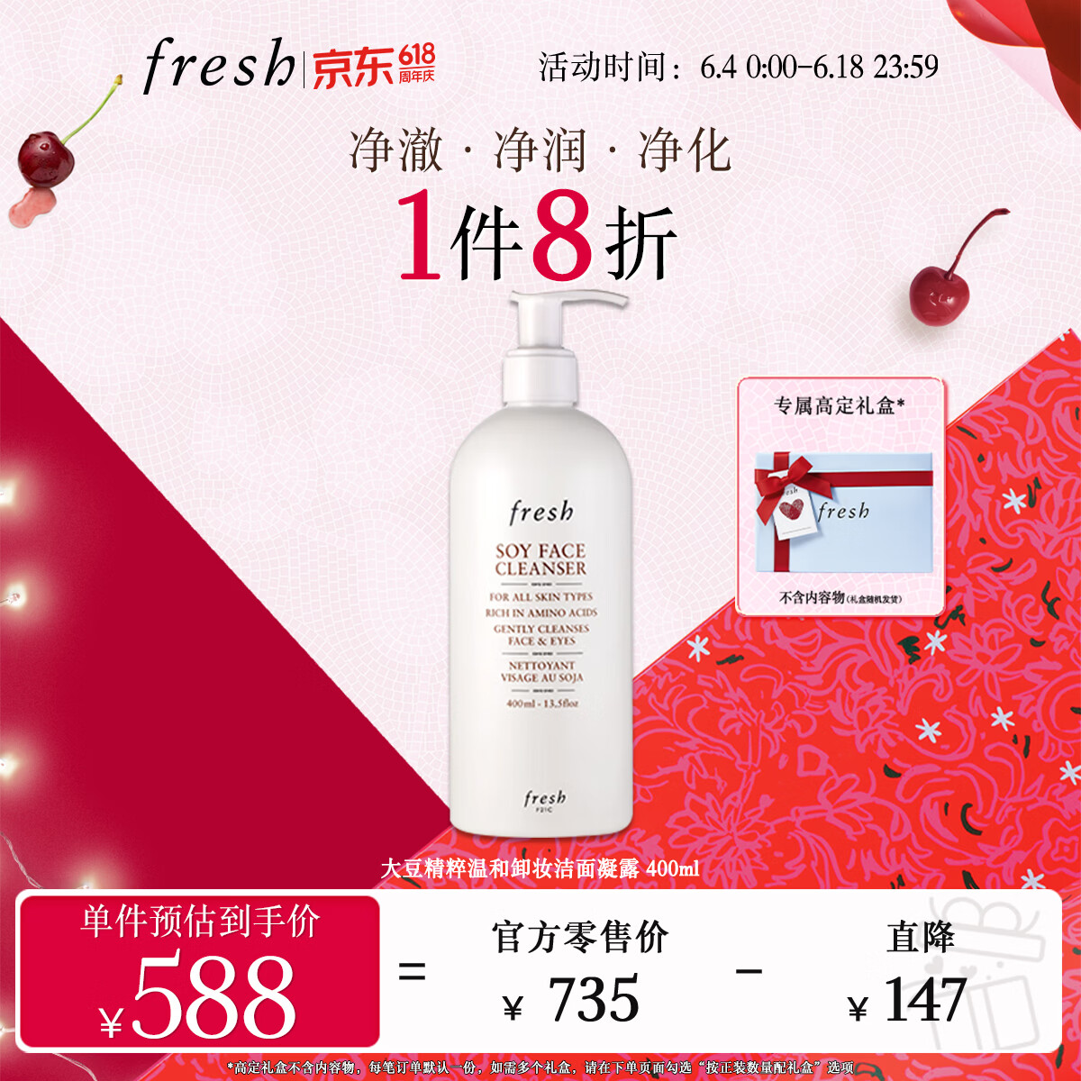 Fresh馥蕾诗大豆精萃卸妆洁面凝露400ml化妆品 生日礼物送女友送男友
