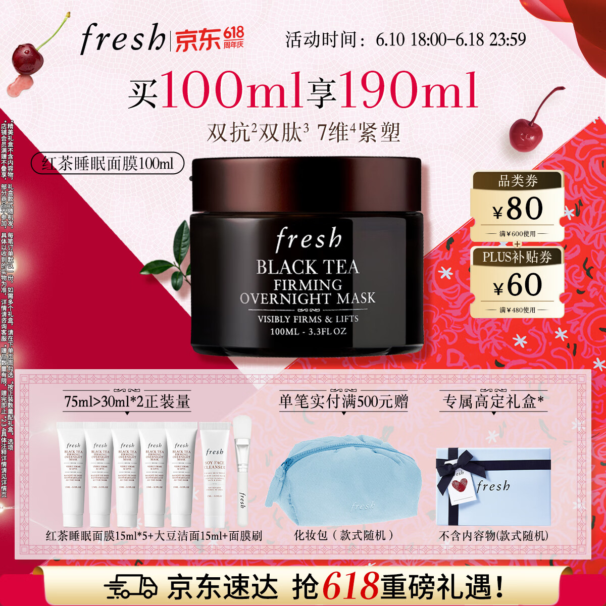 Fresh馥蕾诗红茶紧致提拉睡眠面膜100ml护肤品 生日礼物送女友送男友