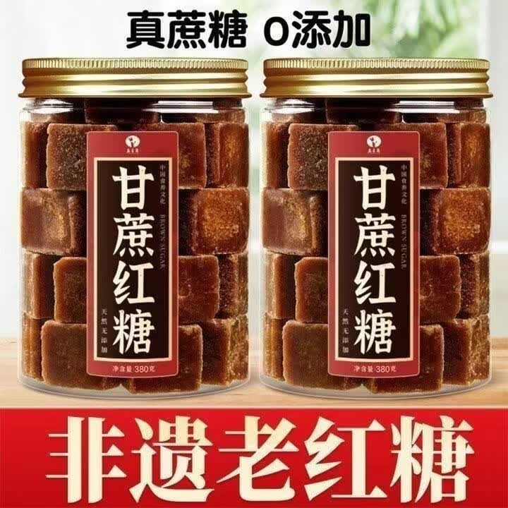 同仁堂正宗云南手工原味老红糖块纯甘蔗原汁土红糖月子生理期家用老红糖 正宗纯手工老红糖 300g*4罐