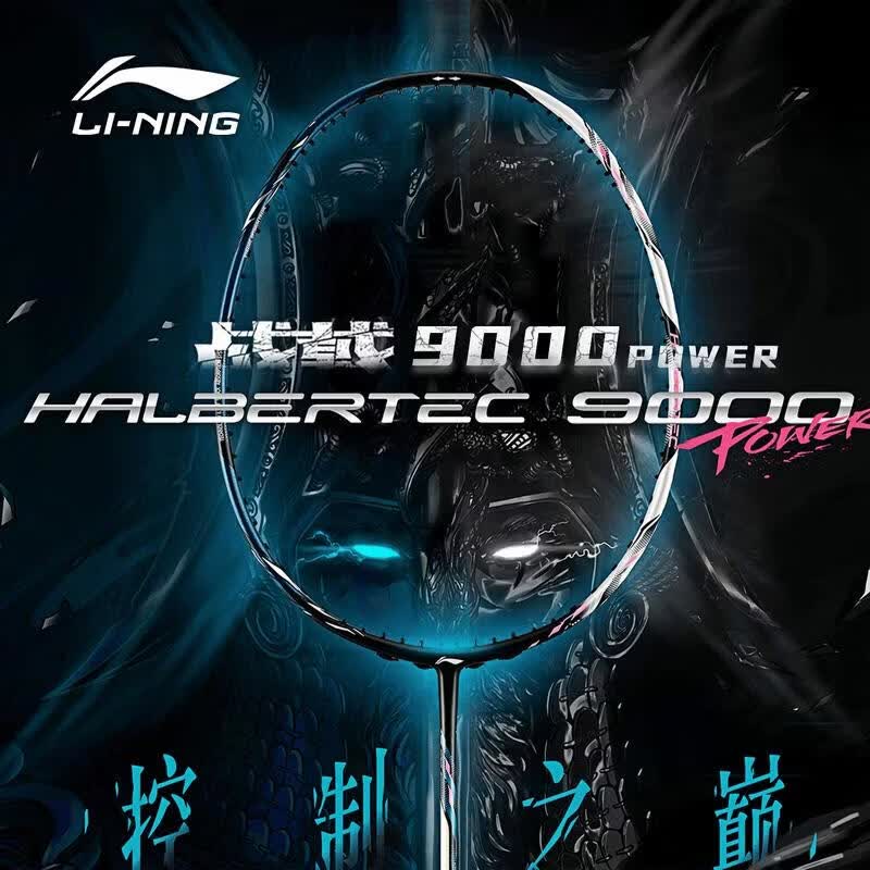 李宁（LI-NING）羽毛球拍战戟9000POWER全碳素单拍专业级控制型大赛球拍4U空拍