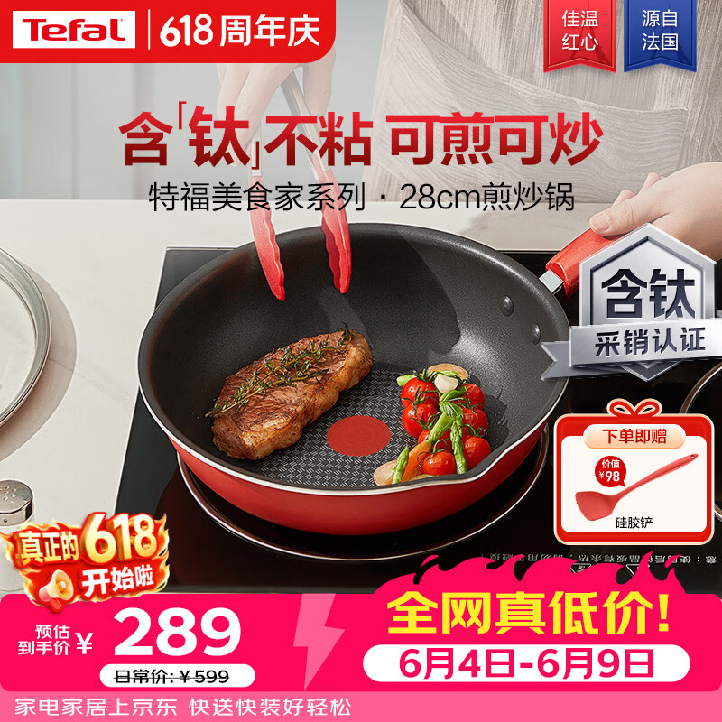 特福（Tefal）炒锅家用不粘锅平底炒锅28cm炒锅电磁炉燃气灶通用有钛