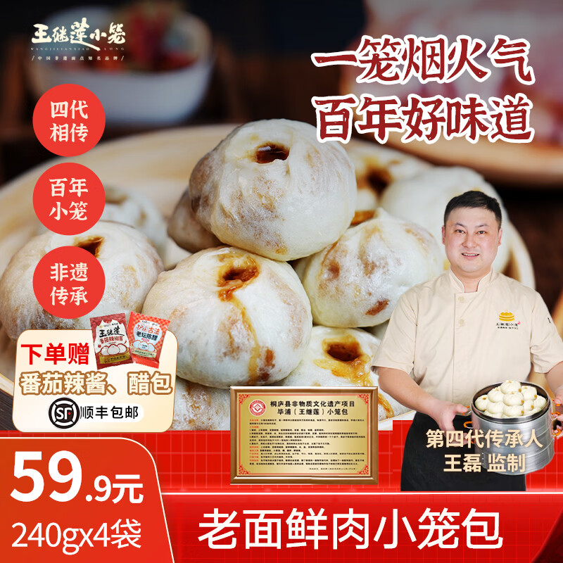 王继莲 小笼包子杭州鲜肉小笼包半成品超市老面儿童早餐食品速食速冻早点 鲜肉小笼包240g*4【32只】