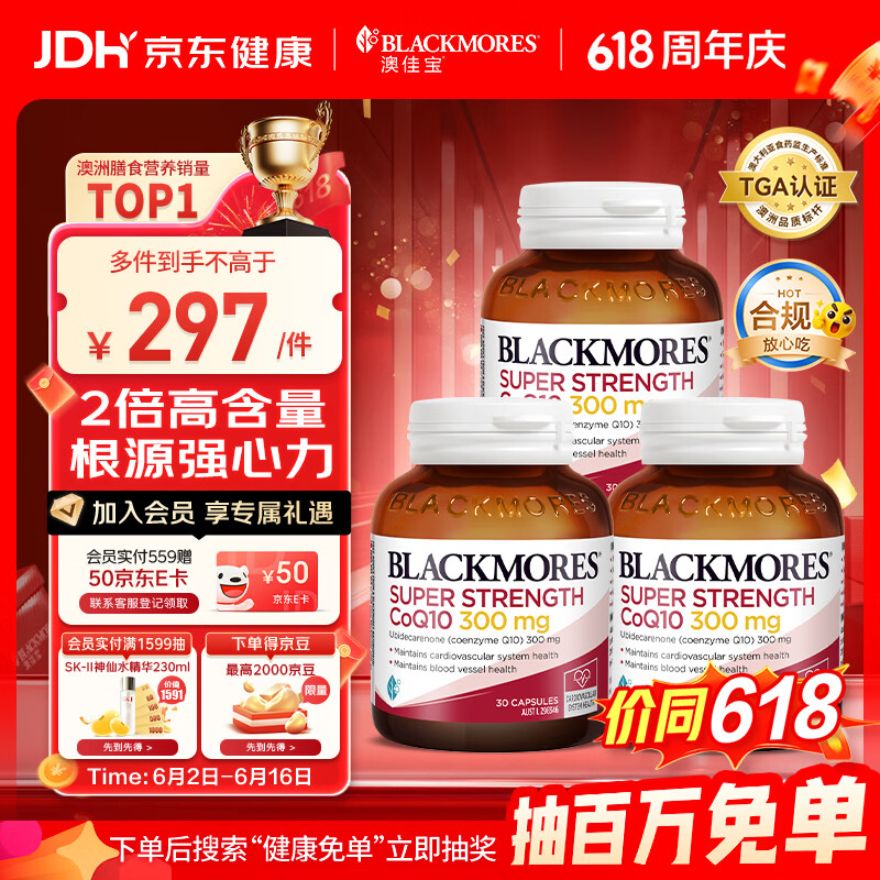 澳佳宝（Blackmores）300mg辅酶q10软胶囊澳洲进口保护心脏送长辈高脂溶性熬夜加班90粒