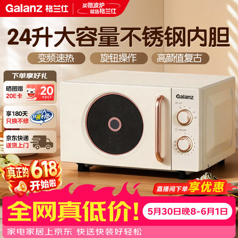 格兰仕【价保618】24L家用微波炉复古奶油风变频速热不锈钢内胆轻音省电多功能一体GPV24-DC 2026新款