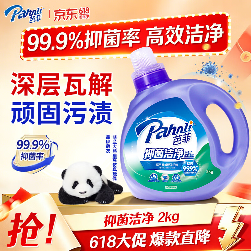 芭菲 抑菌洗衣液4斤 香味持久留香柔顺护色 深层清洁强效去污