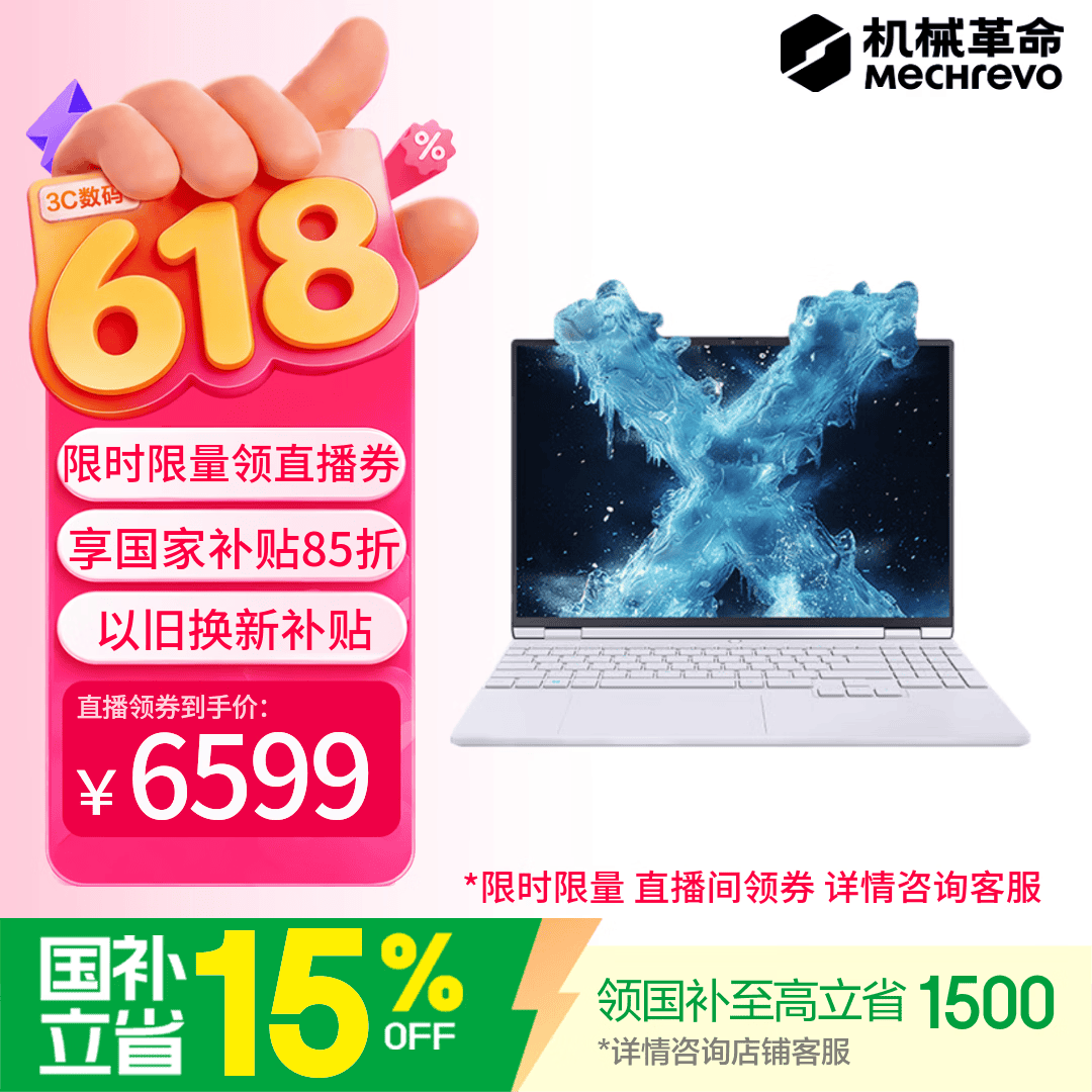 机械革命【直播间领券立减400元】无界15X Pro 暴风雪(AI 9H 365 16G 1T  99Wh 120Hz 2.5K)笔记本电脑