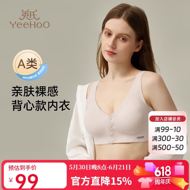 英氏（YEEHOO）英氏【天丝固定杯】背心式哺乳内衣孕产妇前开扣大码文胸紫色XL