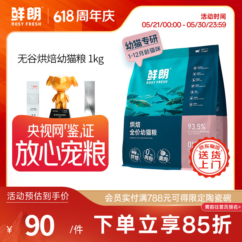 鲜朗低温烘焙全价无谷幼猫专用营养高蛋白鲜郎奶糕1-12个月猫粮囤货装 烘焙幼猫粮1kg【单包装】