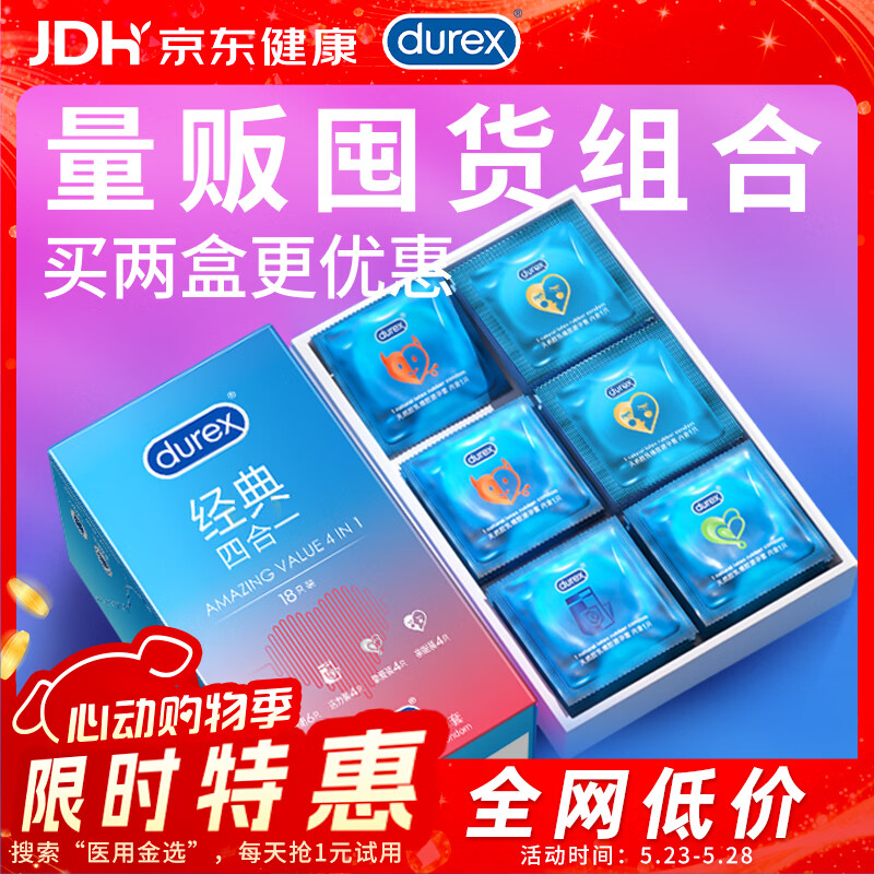 杜蕾斯（durex）避孕套超薄安全套 经典四合一18只 男女用 成人情趣用品 套套