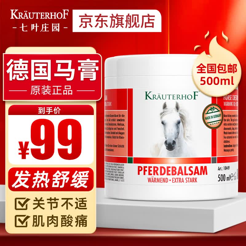 Krauterhof德国马膏原装进口马栗按摩膏舒缓关节疼痛肌肉肩颈酸软小飞500ml