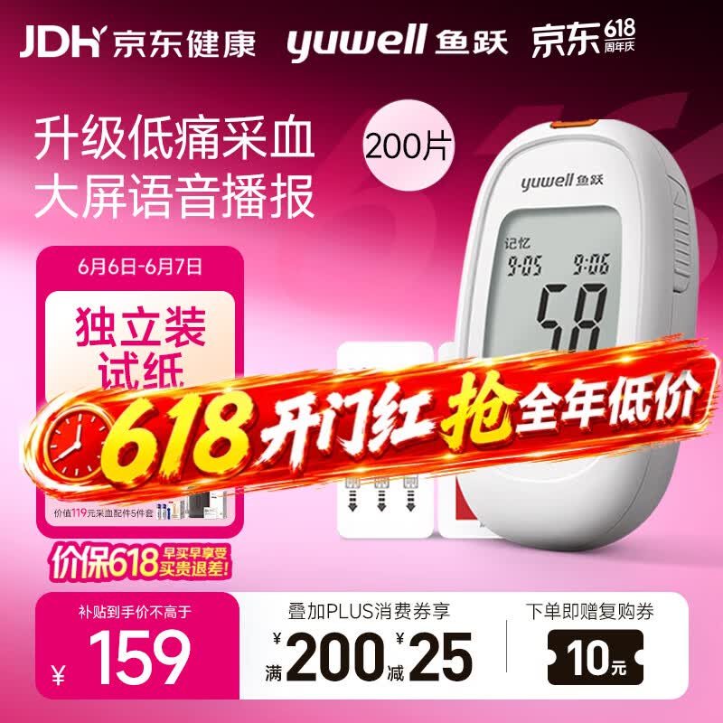 鱼跃582血糖仪家用检监测试低痛免调码 仪器+200支独立试纸+200低痛针