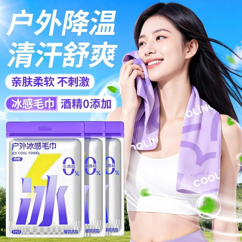 山头林村冰感毛巾超大降温 户外冰爽小毛巾冰贴湿巾夏日出行学生冰凉感运 【绝绝紫】冰巾 大尺寸200*600mm 超值热卖【20条装】 冰感十足 全家可用
