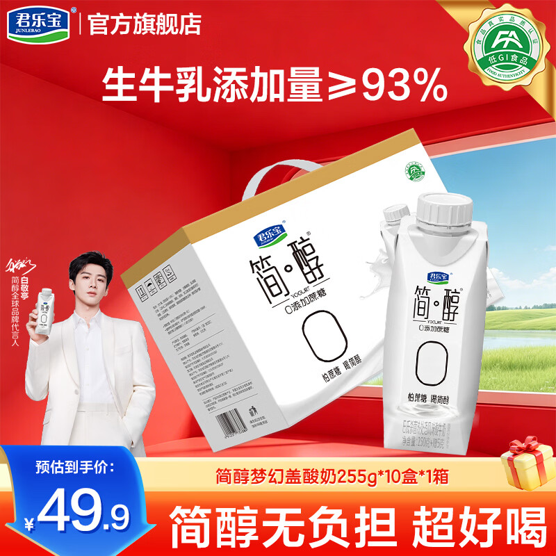 君乐宝简醇梦幻盖常温酸奶255g10盒 37.9元 - 86线报