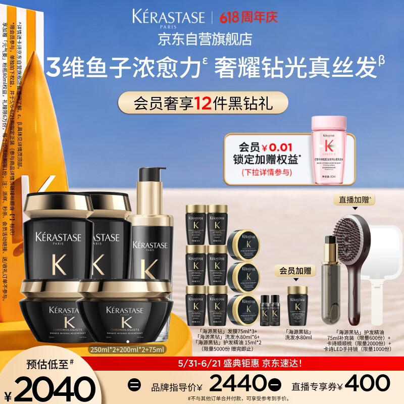 卡诗黑钻五件套包含1060ml洗发水+625ml发膜+180ml精油+雾养梳+手持镜 1690元 - 线报酷 卡诗黑钻五件套包含1060ml洗发水+625ml发膜+180ml精油+雾养梳+手持镜 1690元 - 线报酷