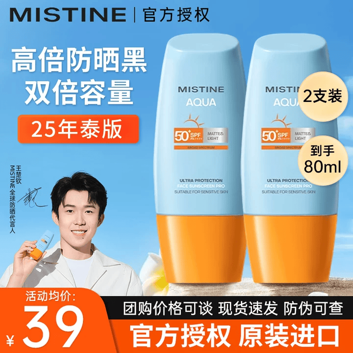 Mistine蜜丝婷防晒霜乳小黄帽泰版新版男女学生军训户外脸部隔离40ml 小黄帽防晒霜40ml