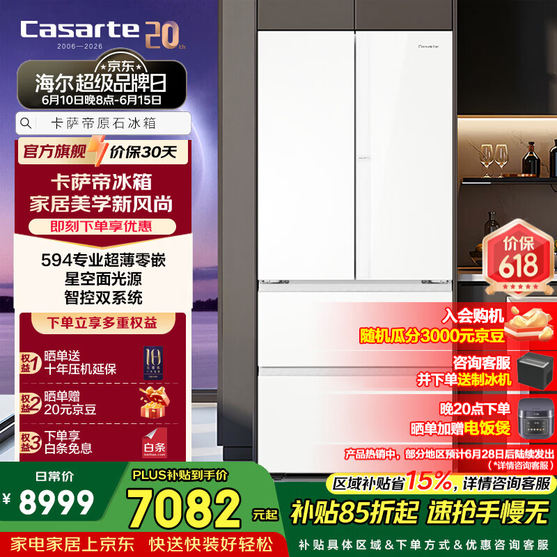 Casarte卡萨帝揽光520升法式多门冰箱双系统除菌净化零距离自由嵌入式以旧换新政府补贴至高立减15%