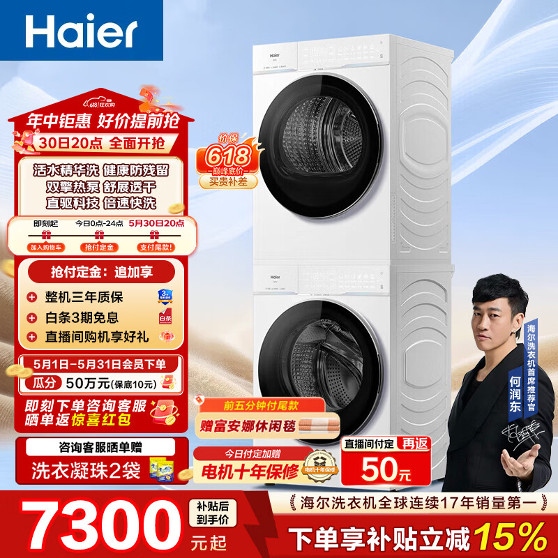 海尔（Haier）云溪4.0Pro 洗烘套装10KG AI直驱精华洗滚筒洗衣机+AI双擎热泵烘干机家用1.28洗净比 换新补贴75DW 云溪4.0PRO 洗烘套装 10kg
