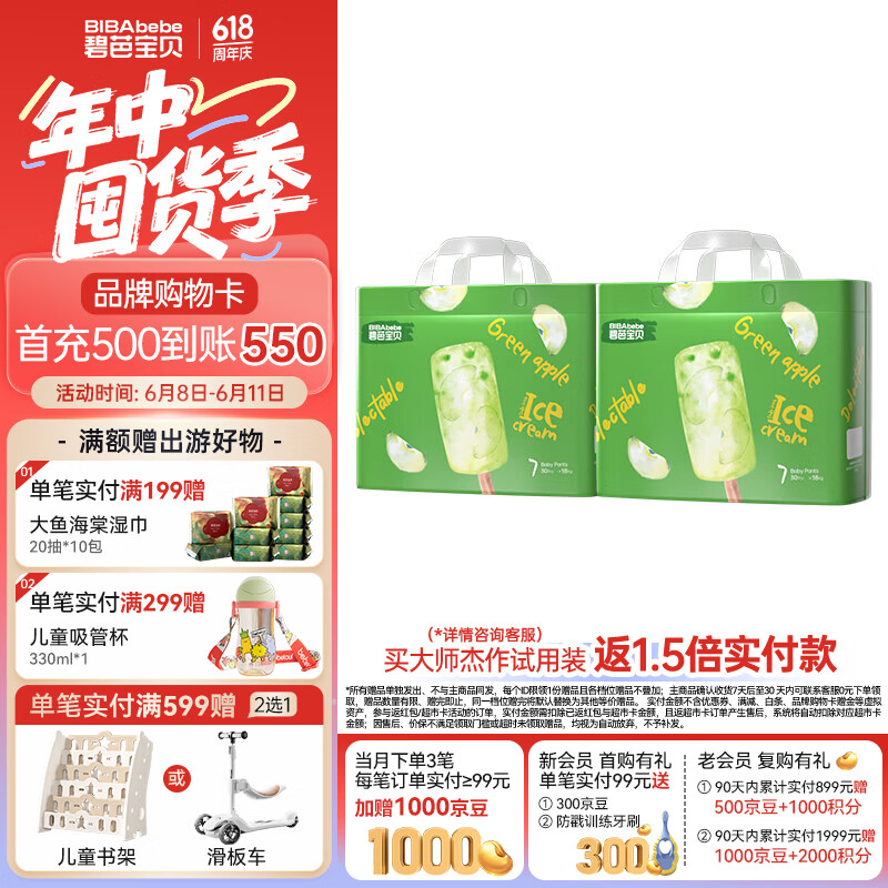 碧芭宝贝【会员专享】冰淇淋special拉拉裤夏日薄透气加大号婴儿尿不湿 拉拉裤XXXL30片*2包(18KG以上)