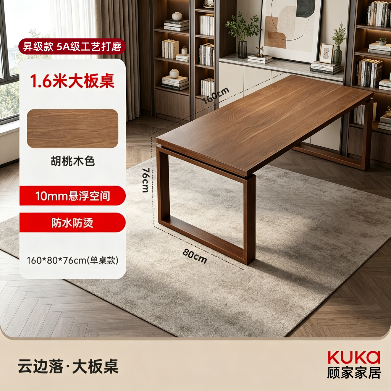 顾家家居（KUKA）纯实木书桌轻奢高级感家用2026新款去客厅化大长桌双人学习桌餐桌 昇级款【5A级工艺打磨丨单桌】经典胡桃色1.6M 【送货上门 包安装】品牌臻选丨安心购