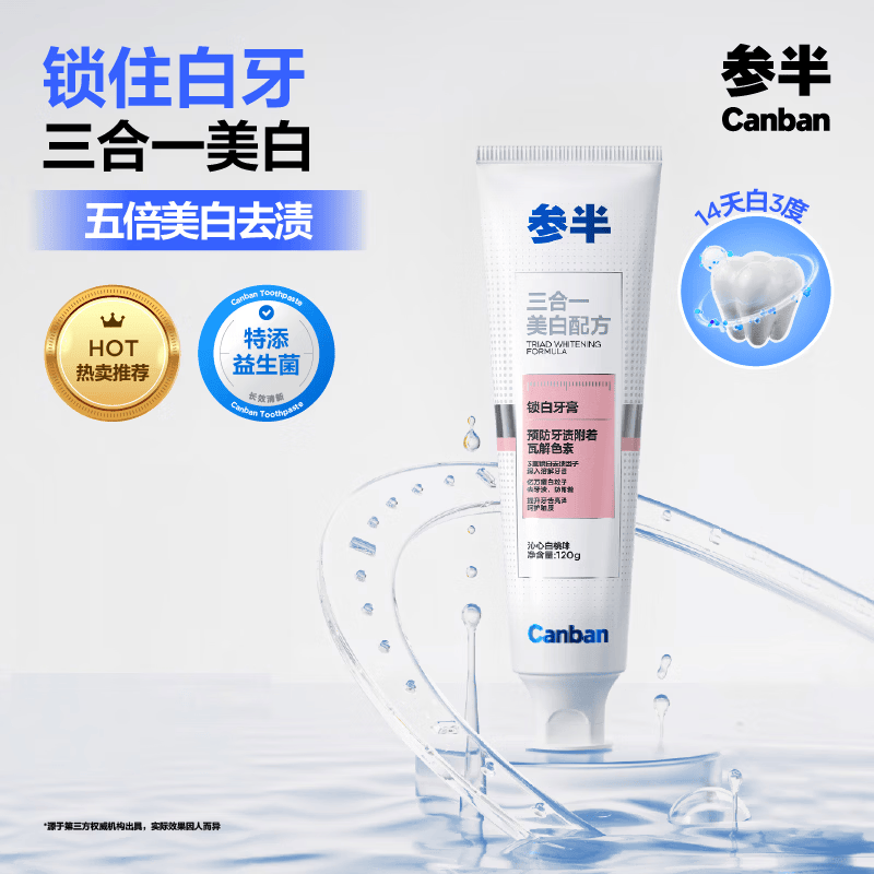 参半锁白牙膏 美白去黄清新去渍防渍 沁心白桃味120g