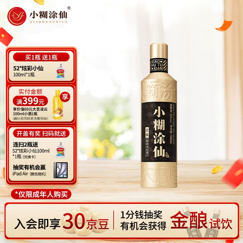 小糊涂仙 金酿光瓶 浓香型白酒 52度 500ml 单瓶装
