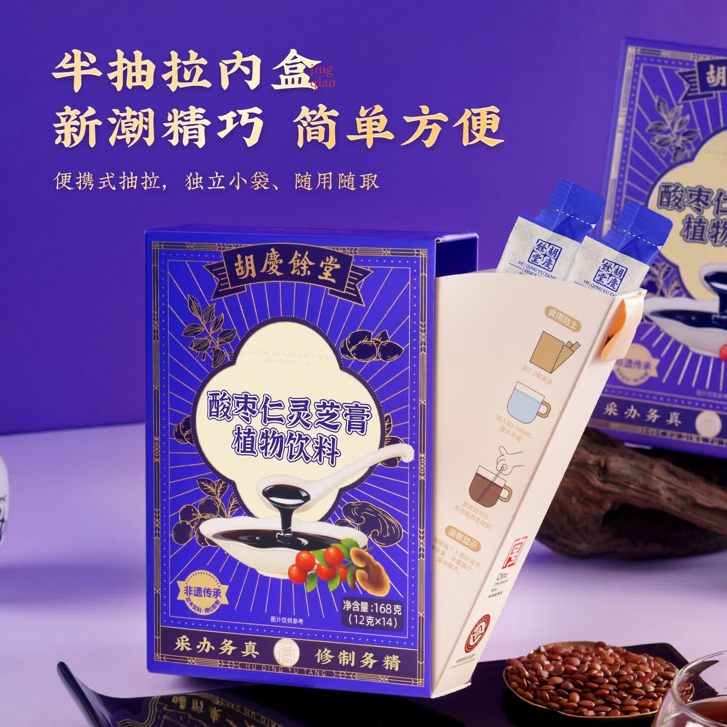 胡庆余堂酸枣仁灵芝膏168克睡前膏晚安膏睡眠膏酸枣仁灵芝滋补膏方营养品 囤货装 168g*4盒