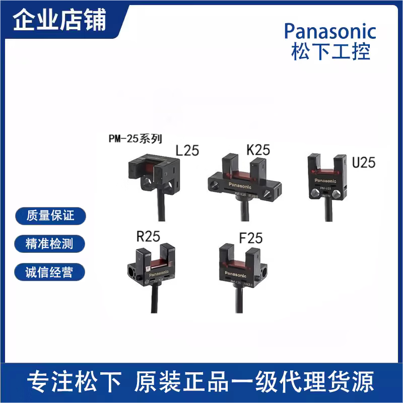 全新松下模组限位槽型光电开关PM-L25/U25/R25/F25/K25-P/-C3/-R PM-L25 NPN型 1米线