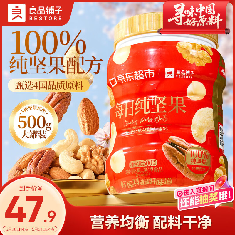 良品铺子每日坚果500g罐装5款纯坚果腰果果干原味孕妇零食企业送礼团购